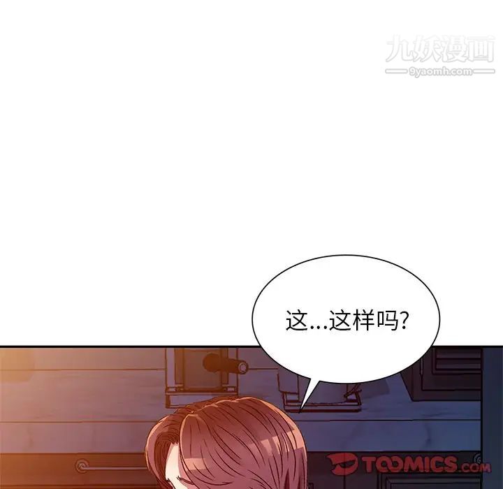 我的繼妹好善良第11話