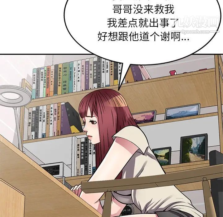 我的继妹好善良第11话