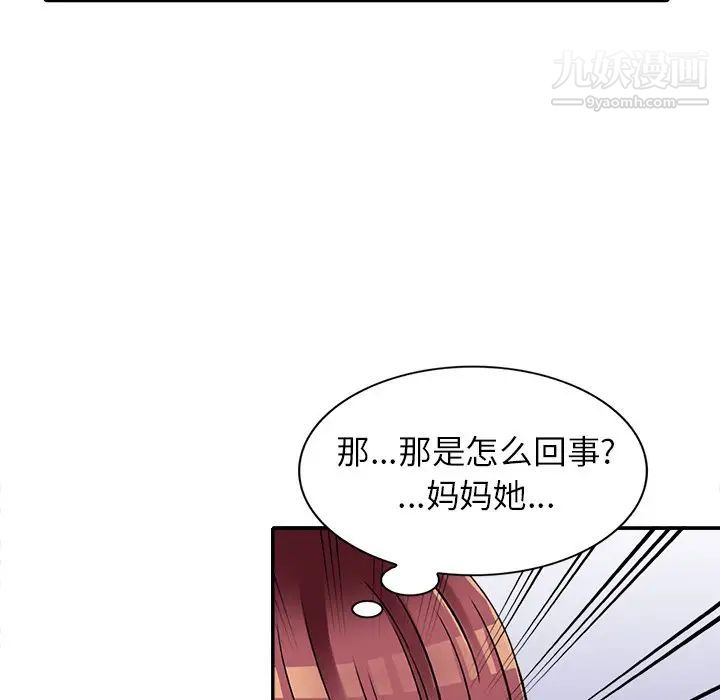我的继妹好善良第11话