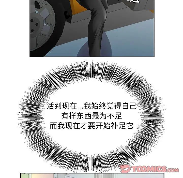 哥哥懷中的初戀第27話