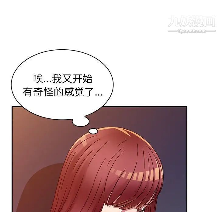我的繼妹好善良第12話