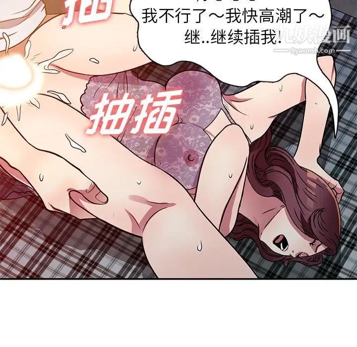 我的繼妹好善良第12話