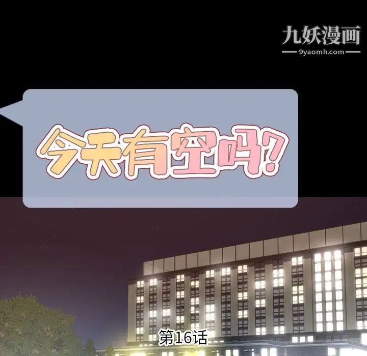 今天有空吗？第16话