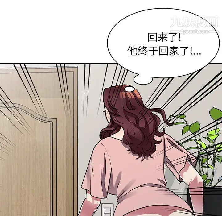 我的繼妹好善良第12話
