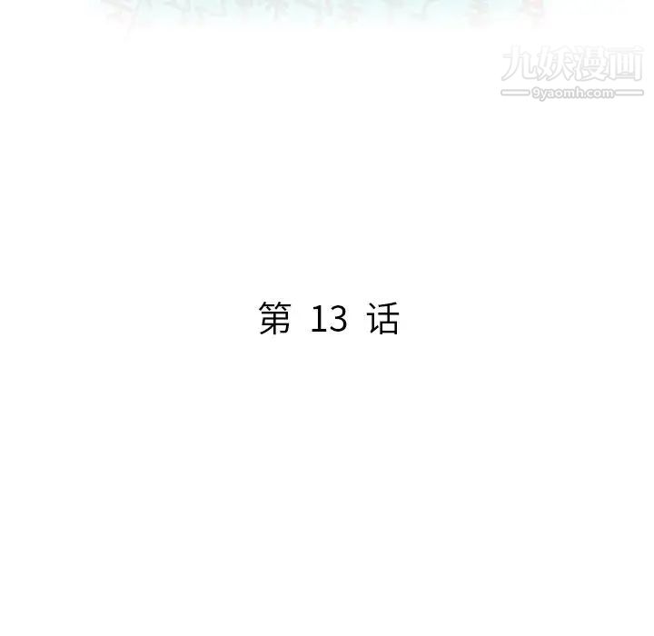 我的继妹好善良第13话