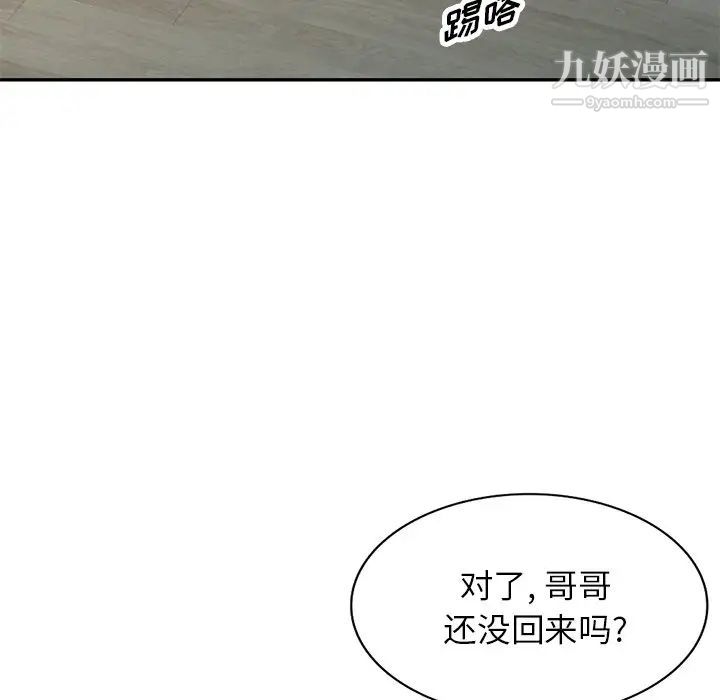 我的繼妹好善良第13話