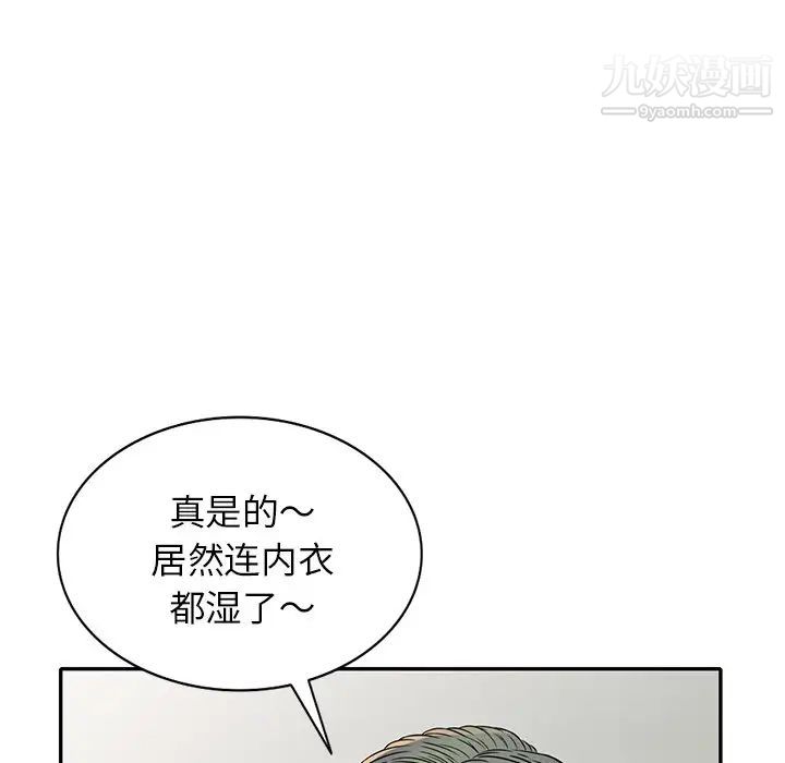 我的繼妹好善良第14話