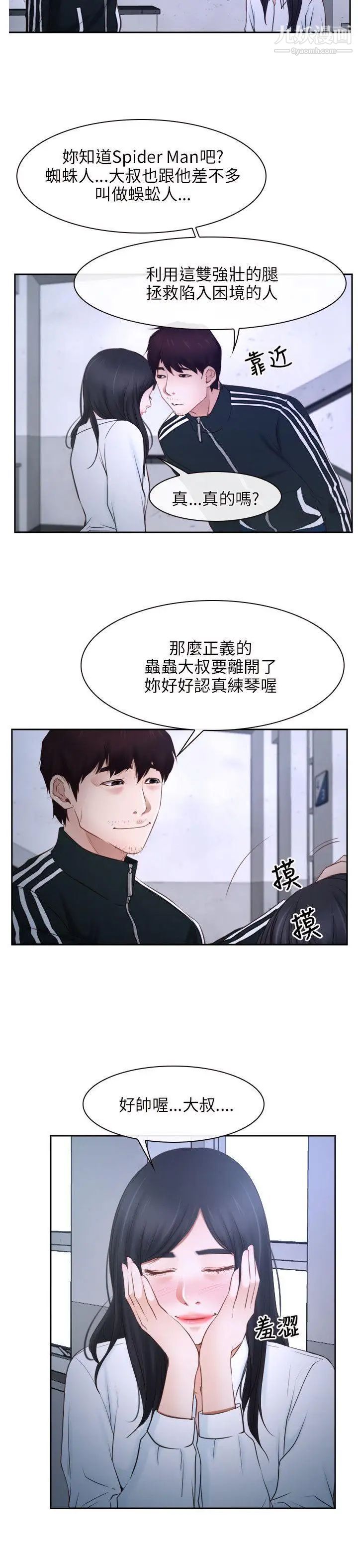 初戀物語第14話-性愛英雄