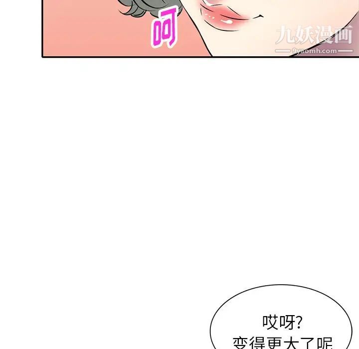 我的繼妹好善良第14話
