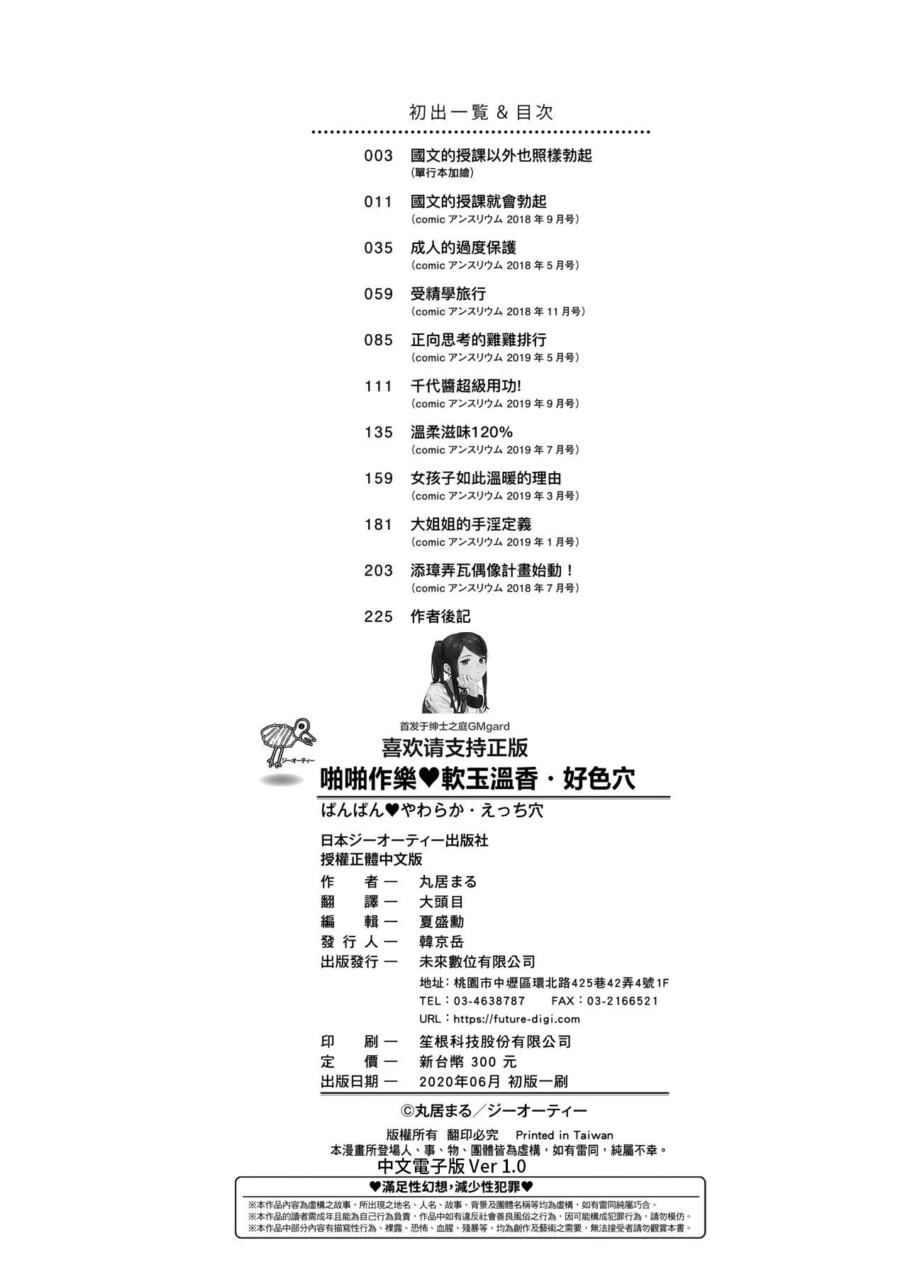 [丸居まる]ぱんぱん♥やわらか・えっち穴啪啪作樂♥軟玉溫香.好色穴[中國翻訳][DL版][丸居まる]ぱんぱん♥やわらか・えっち穴啪啪作樂♥軟玉溫香.好色穴[中國翻訳][DL版]