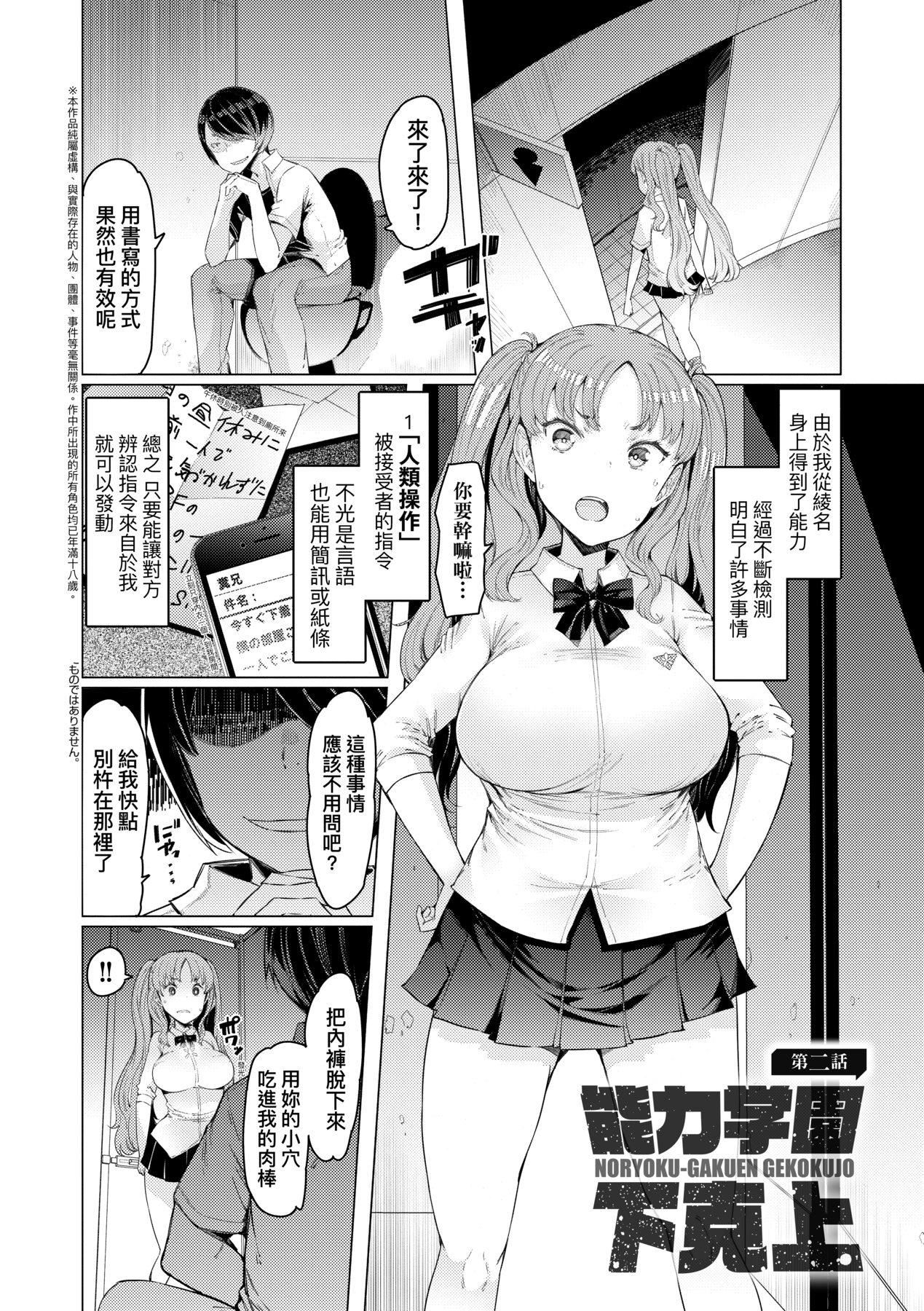 [EBA]能力学园下克上～仆が学园を制すまで～[中国翻訳][DL版][EBA]能力学园下克上～仆が学园を制すまで～[中国翻訳][DL版]