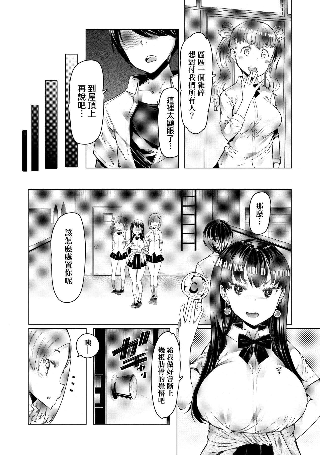 [EBA]能力學園下克上～僕が學園を制すまで～[中國翻訳][DL版][EBA]能力學園下克上～僕が學園を制すまで～[中國翻訳][DL版]