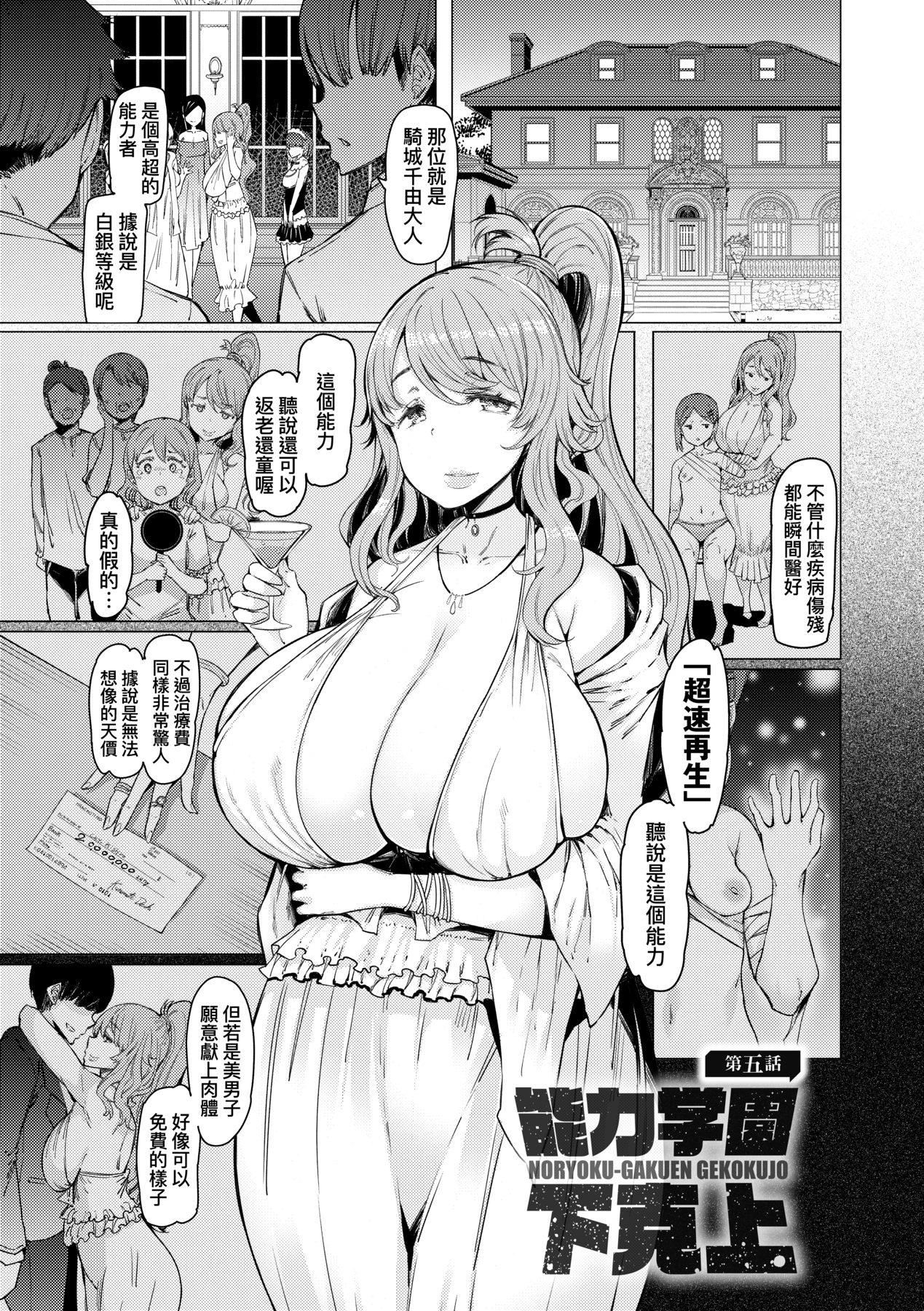 [EBA]能力学园下克上～仆が学园を制すまで～[中国翻訳][DL版][EBA]能力学园下克上～仆が学园を制すまで～[中国翻訳][DL版]