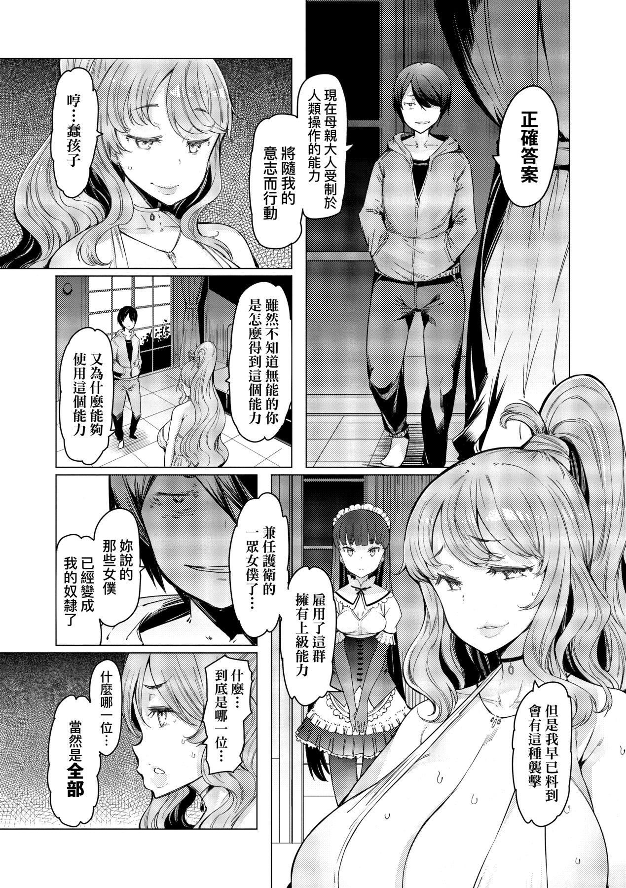 [EBA]能力学园下克上～仆が学园を制すまで～[中国翻訳][DL版][EBA]能力学园下克上～仆が学园を制すまで～[中国翻訳][DL版]