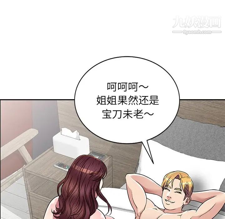 我的繼妹好善良第16話