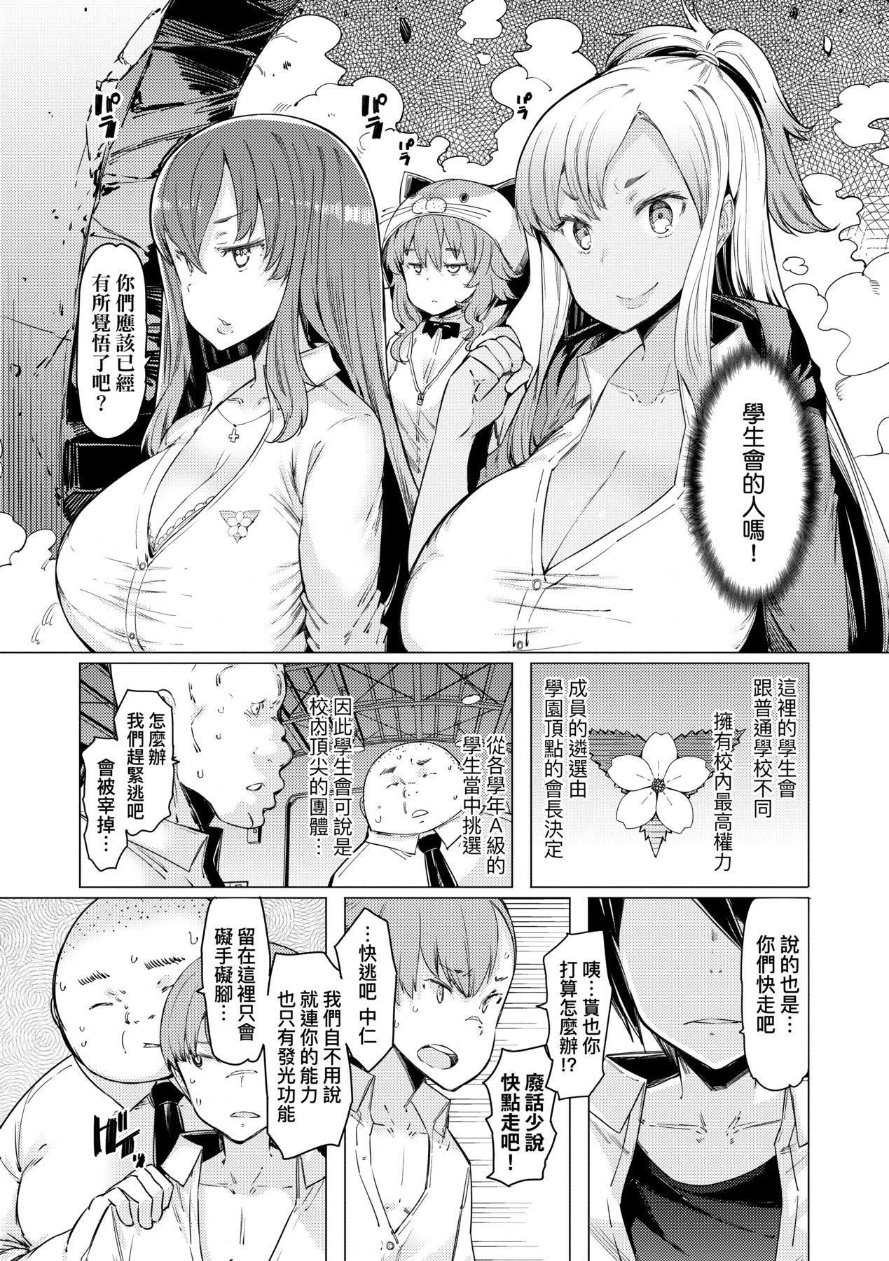 [EBA]能力学园下克上～仆が学园を制すまで～[中国翻訳][DL版][EBA]能力学园下克上～仆が学园を制すまで～[中国翻訳][DL版]
