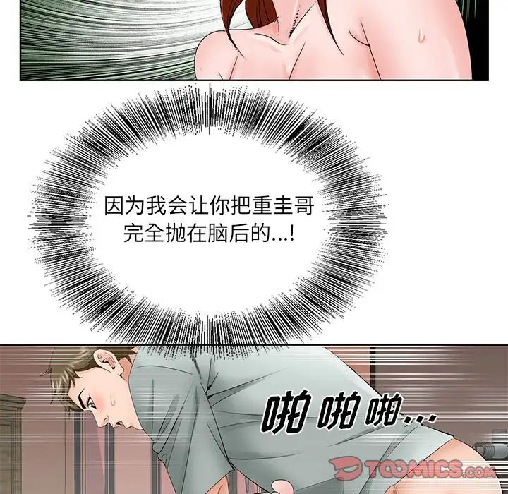 哥哥懷中的初戀第34話