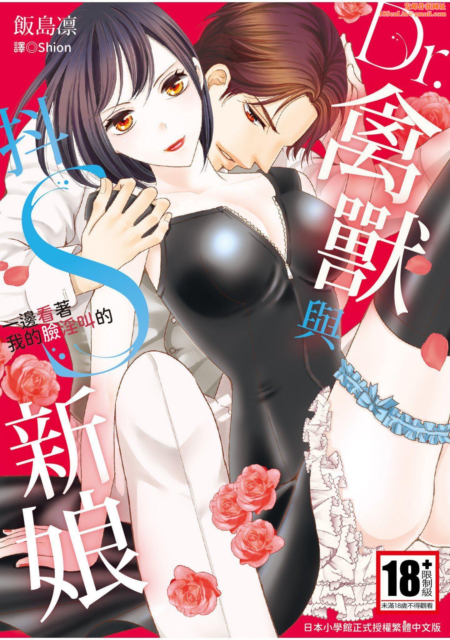 [いいじま凛]Dr.ケダモノとドSな花嫁オレの颜を见ながら啼け[中国翻訳][DL版][いいじま凛]Dr.ケダモノとドSな花嫁オレの颜を见ながら啼け[中国翻訳][DL版]