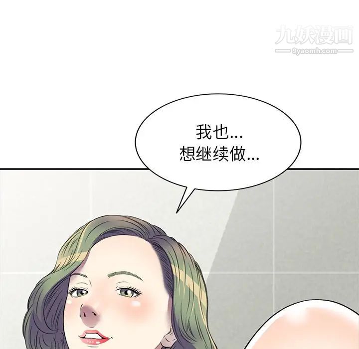 我的繼妹好善良第17話