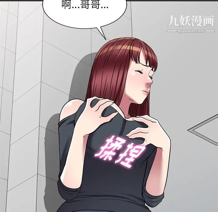 我的继妹好善良第18话