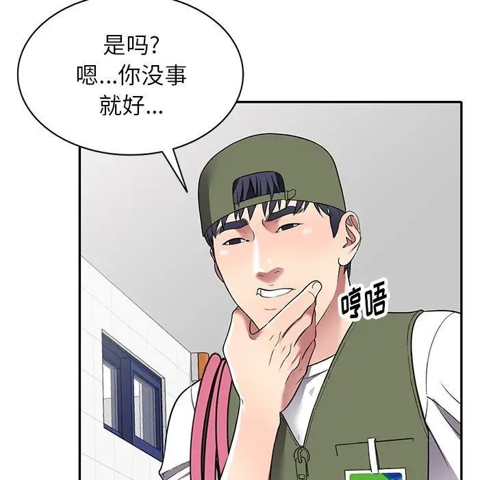 我的繼妹好善良第19話