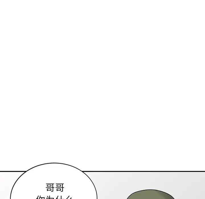 我的繼妹好善良第19話