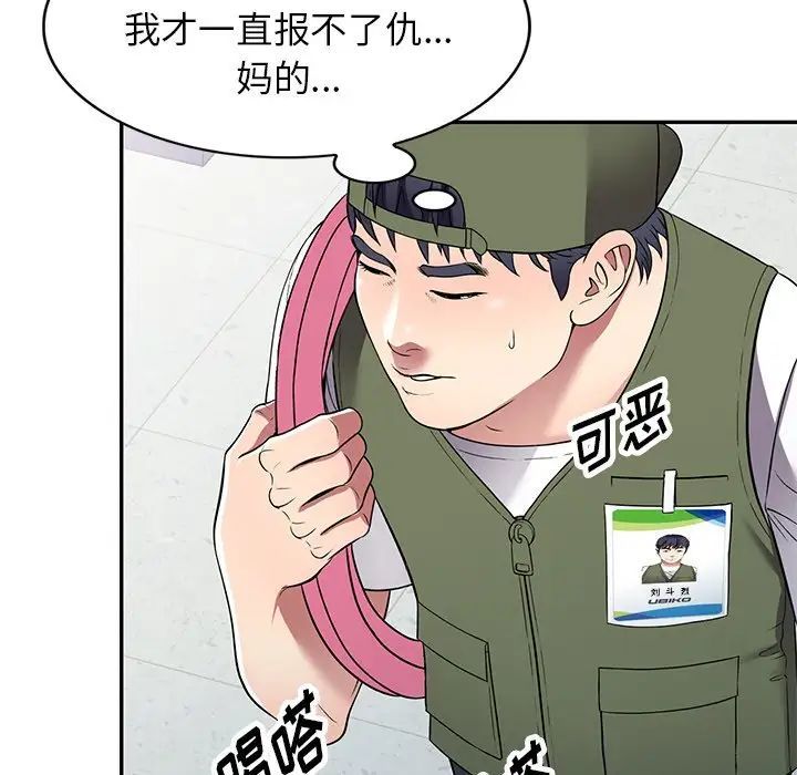 我的繼妹好善良第19話