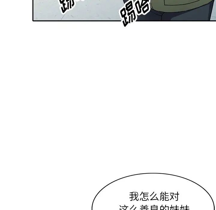 我的繼妹好善良第19話