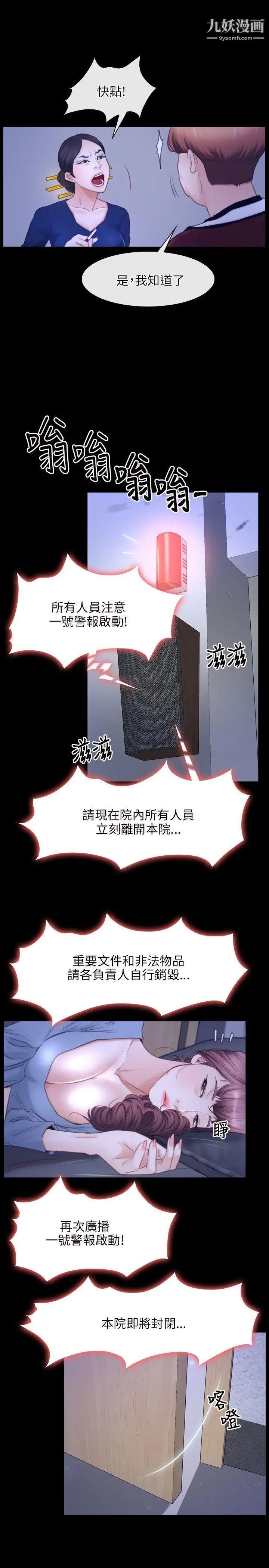 初戀物語第31話-甜蜜的交易
