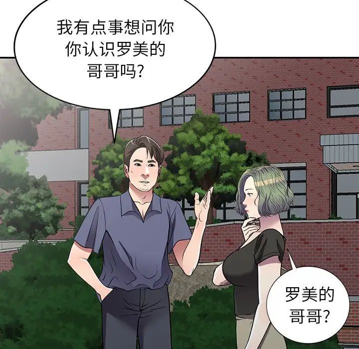 我的繼妹好善良第19話