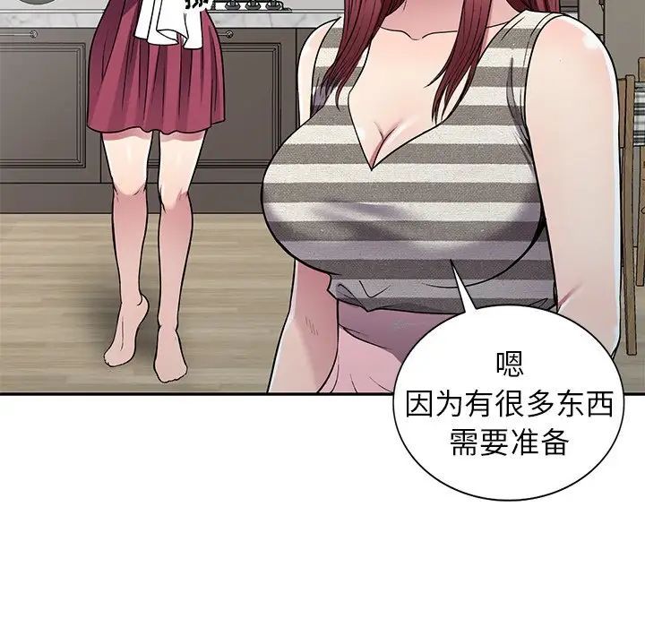 我的繼妹好善良第19話