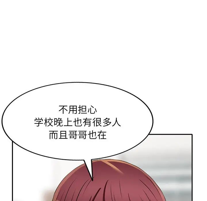我的繼妹好善良第19話