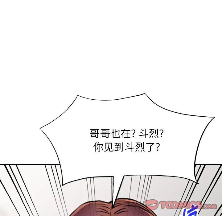 我的繼妹好善良第19話