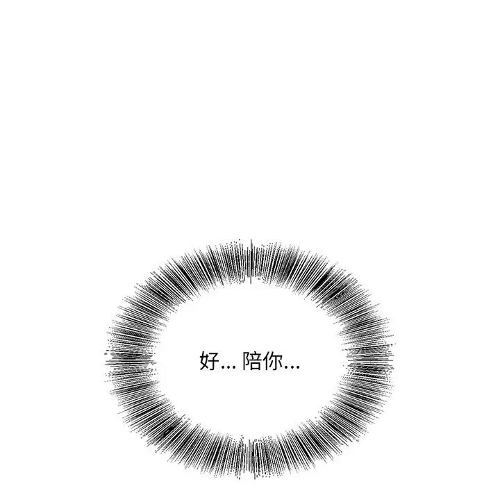 哥哥怀中的初恋第38话-最终话(完结)
