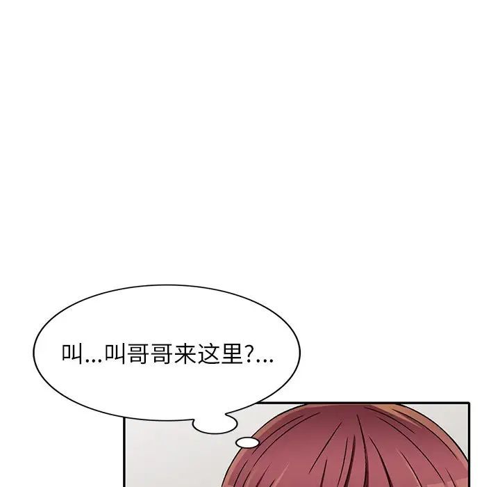 我的繼妹好善良第20話