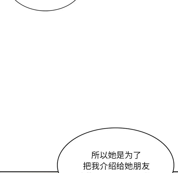 我的继妹好善良第20话