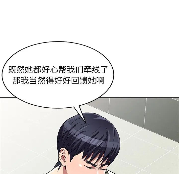我的继妹好善良第20话