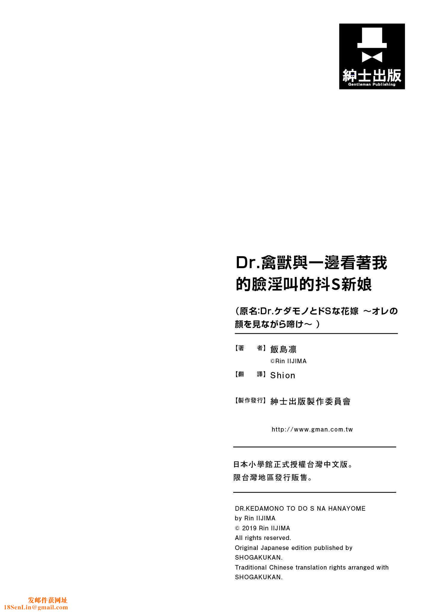 [いいじま凛]Dr.ケダモノとドSな花嫁オレの颜を见ながら啼け[中国翻訳][DL版][いいじま凛]Dr.ケダモノとドSな花嫁オレの颜を见ながら啼け[中国翻訳][DL版]