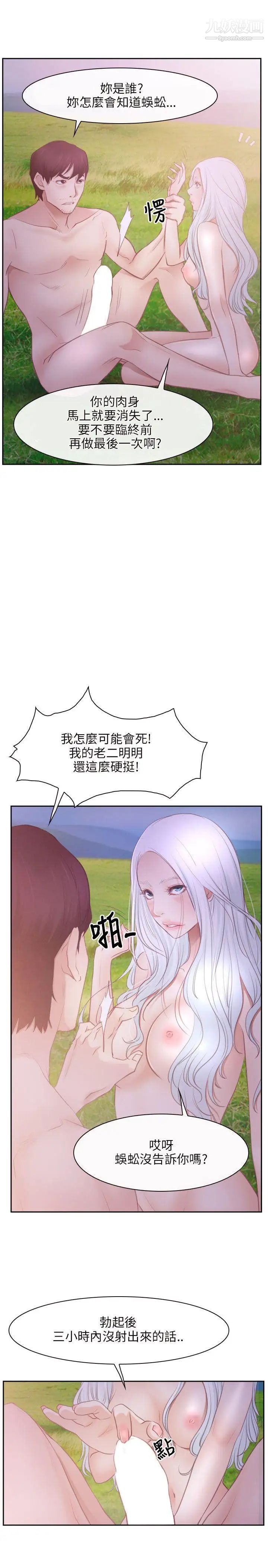 初恋物语第36话-第一个禁忌