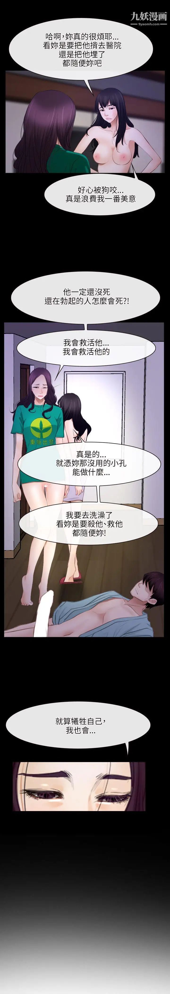 初戀物語第36話-第一個禁忌