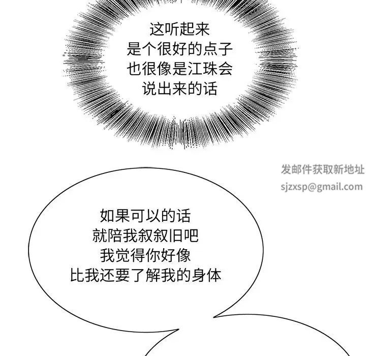 哥哥怀中的初恋第38话-最终话（完结）