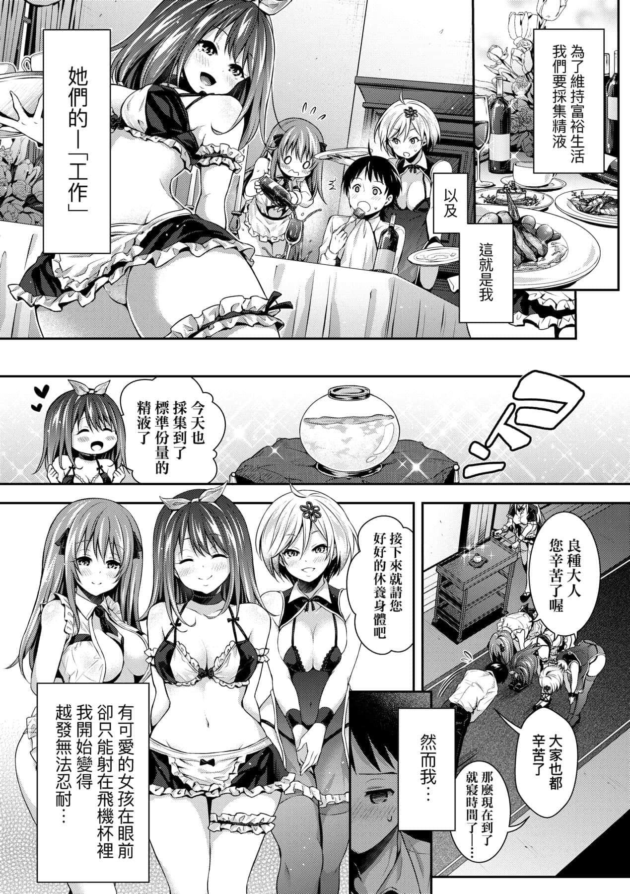 [ハチゴ]ハーレムメイドのダメダメ♡えっち[中國翻訳][DL版][ハチゴ]ハーレムメイドのダメダメ♡えっち[中國翻訳][DL版]