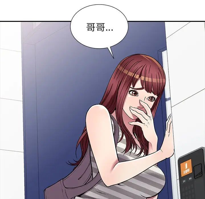 我的继妹好善良第20话