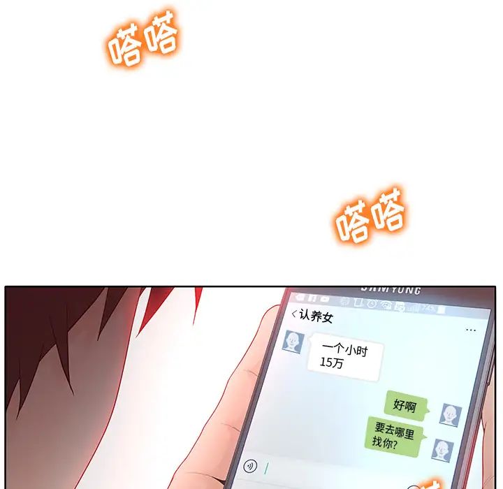 认养女第1话