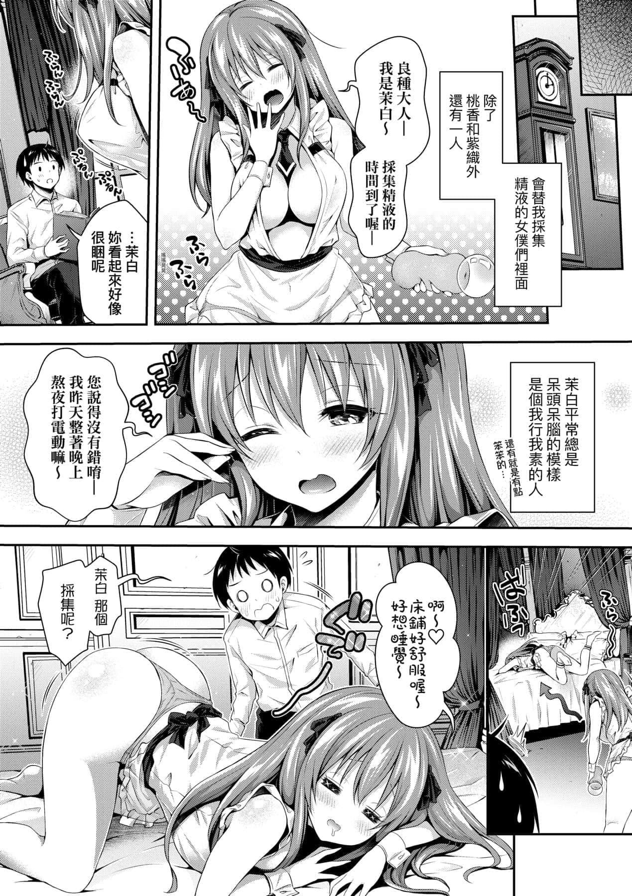 [ハチゴ]ハーレムメイドのダメダメ♡えっち[中国翻訳][DL版][ハチゴ]ハーレムメイドのダメダメ♡えっち[中国翻訳][DL版]