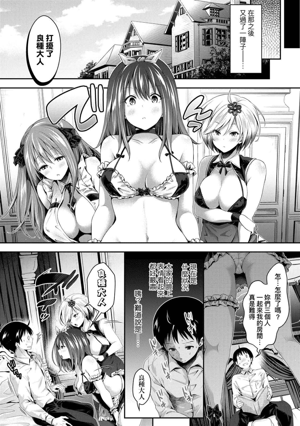 [ハチゴ]ハーレムメイドのダメダメ♡えっち[中國翻訳][DL版][ハチゴ]ハーレムメイドのダメダメ♡えっち[中國翻訳][DL版]