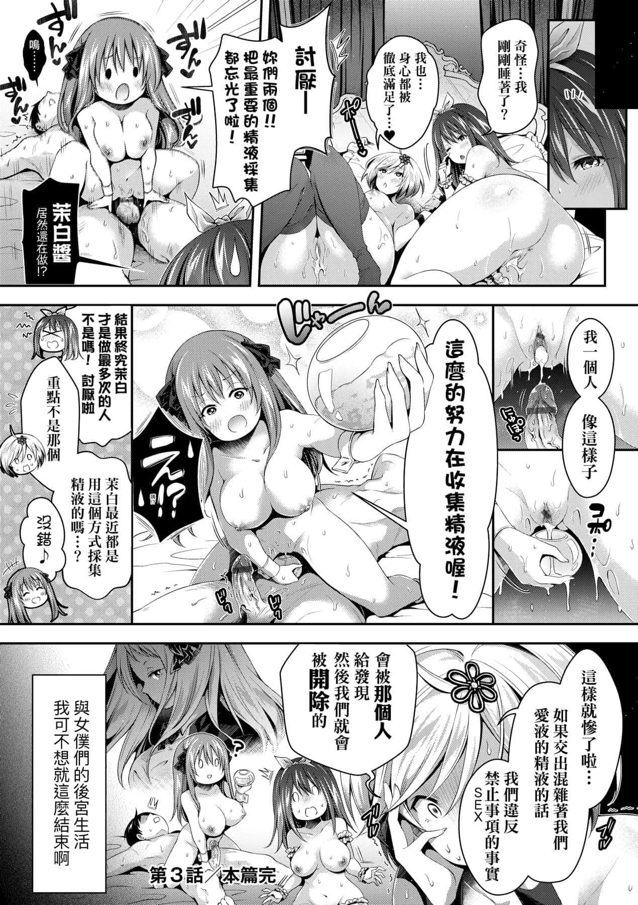 [ハチゴ]ハーレムメイドのダメダメ♡えっち[中國翻訳][DL版][ハチゴ]ハーレムメイドのダメダメ♡えっち[中國翻訳][DL版]