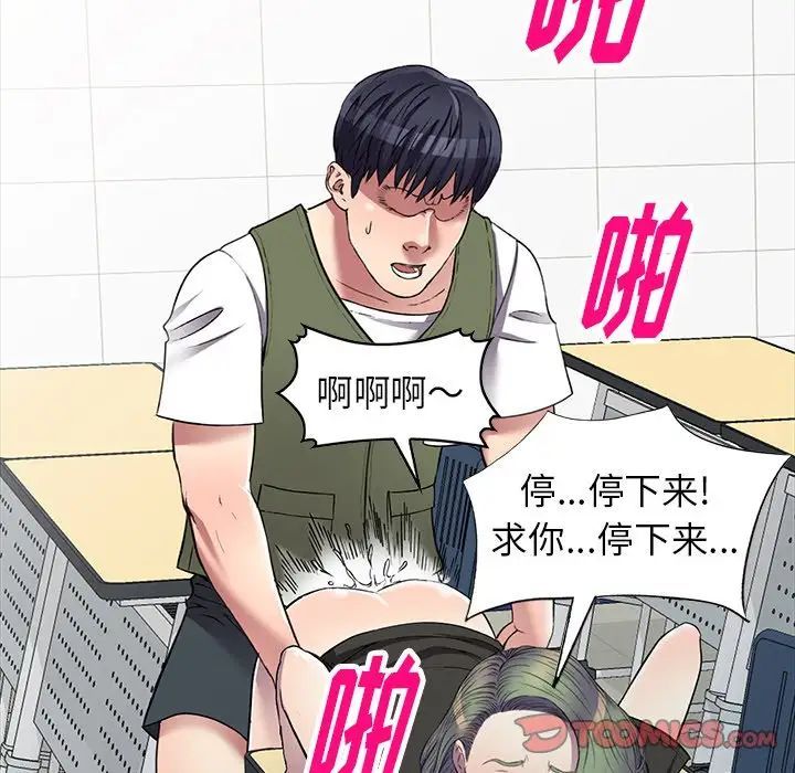 我的繼妹好善良第21話