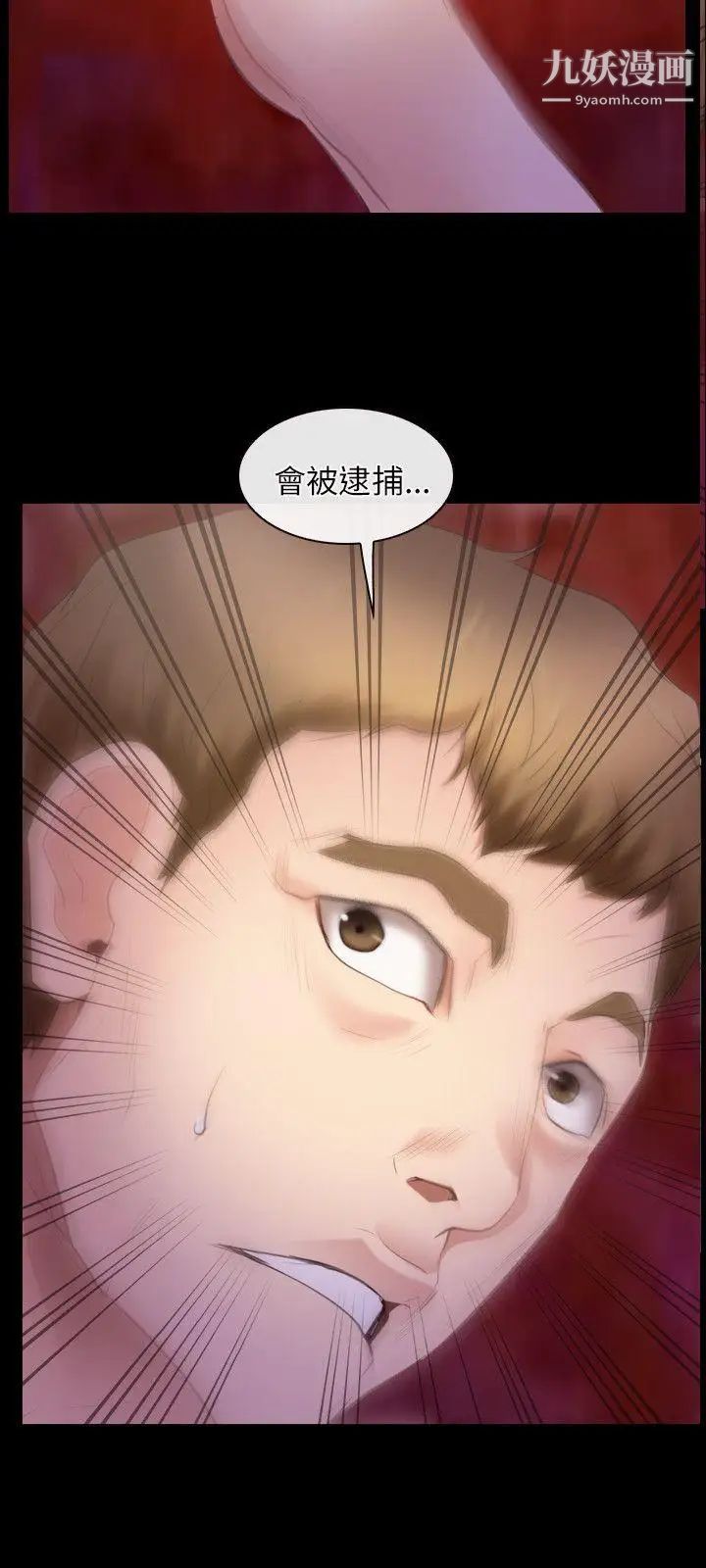 初戀物語第40話-疼痛的後腦杓