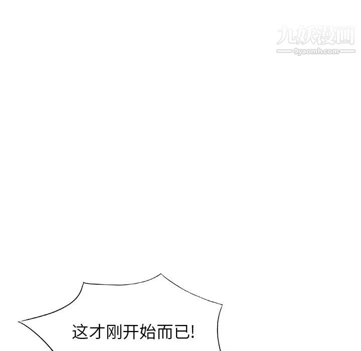 我的繼妹好善良第22話